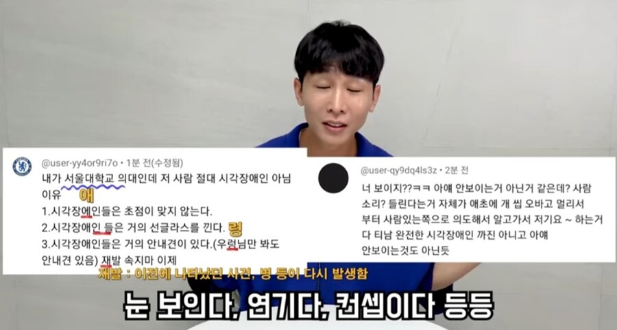 주작 해명 하는 시각 장애인 유튜버_5.jpg