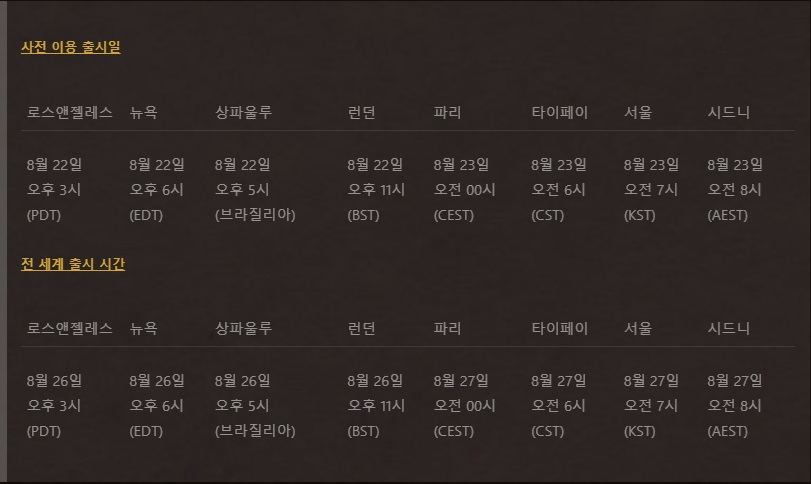 와우 내부 전쟁 사전 출시일 및 전세계 출시 시간 공개_2.jpg