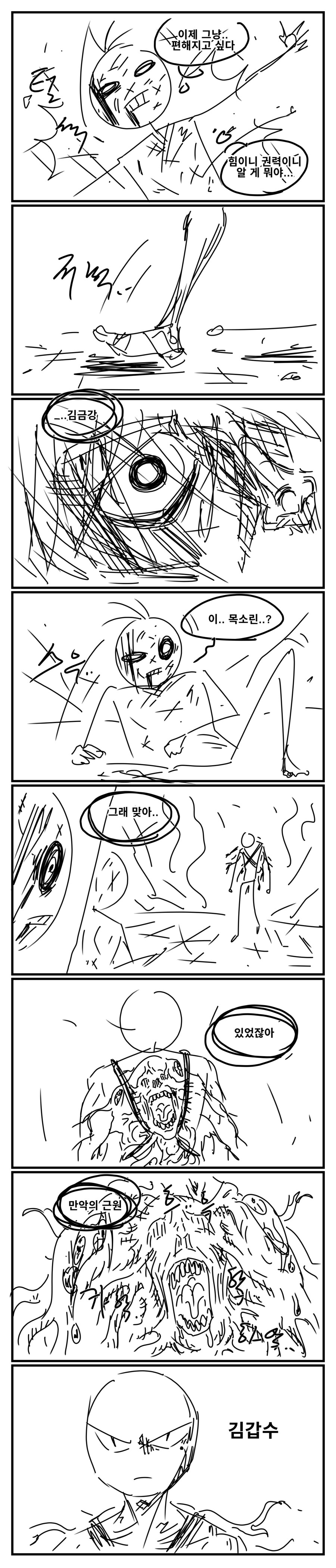 광기의 초능력자2 98-1_2.png