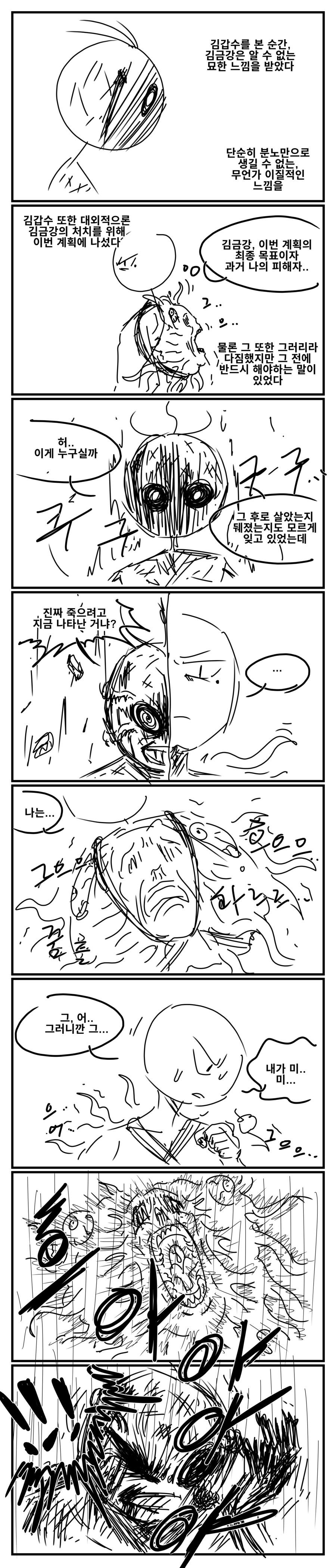 광기의 초능력자2 98-1_3.png