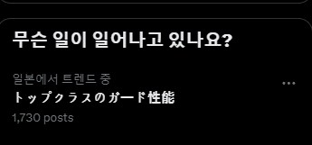 몬헌)일본 트위터 트렌드 랜스임ㅋㅋㅋㅋㅋㅋㅋㅋㅋㅋㅋㅋㅋ_1.png