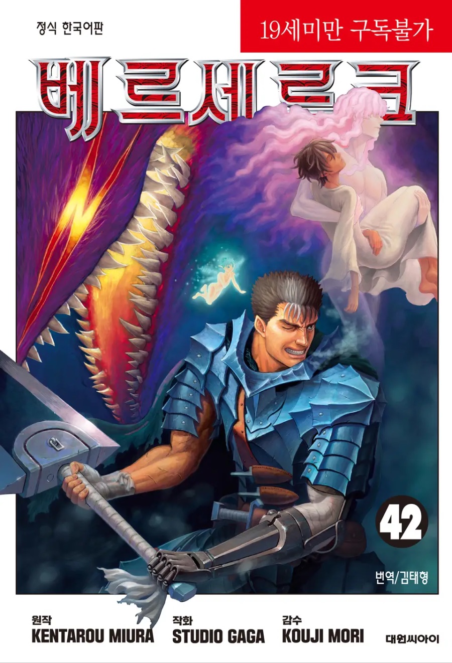 [베르세르크] 42권 후기_1.jpeg