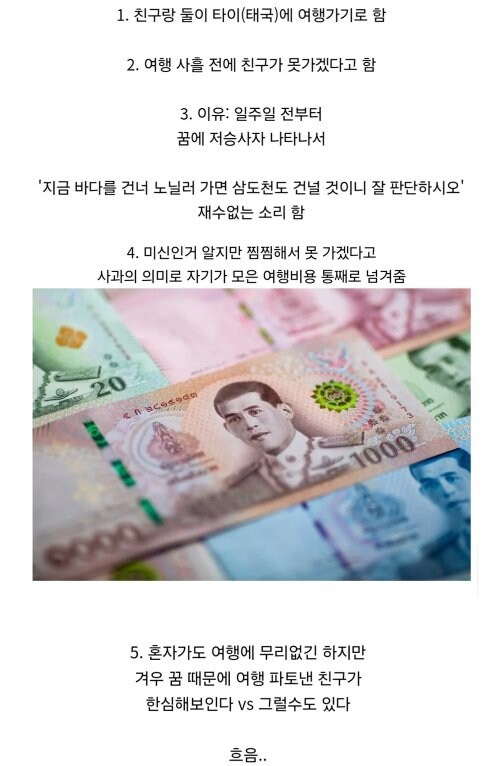 여행가기로 했는데 미신믿는 친구가 파토냄.jpg_1.jpg