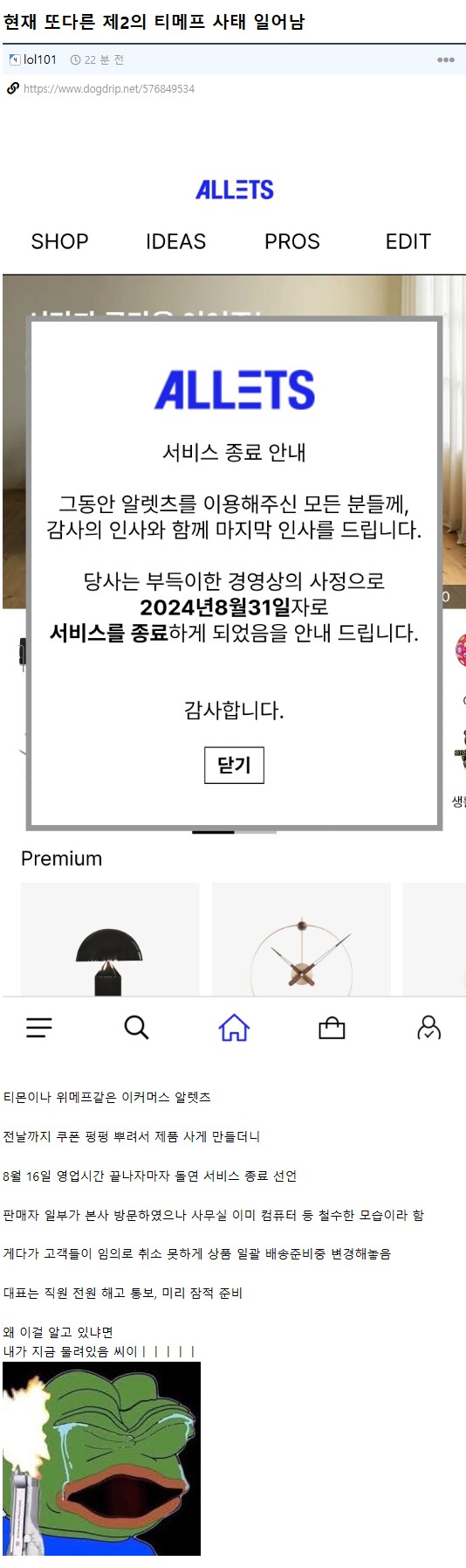 제2의 티메프 사태 일어남_1.png