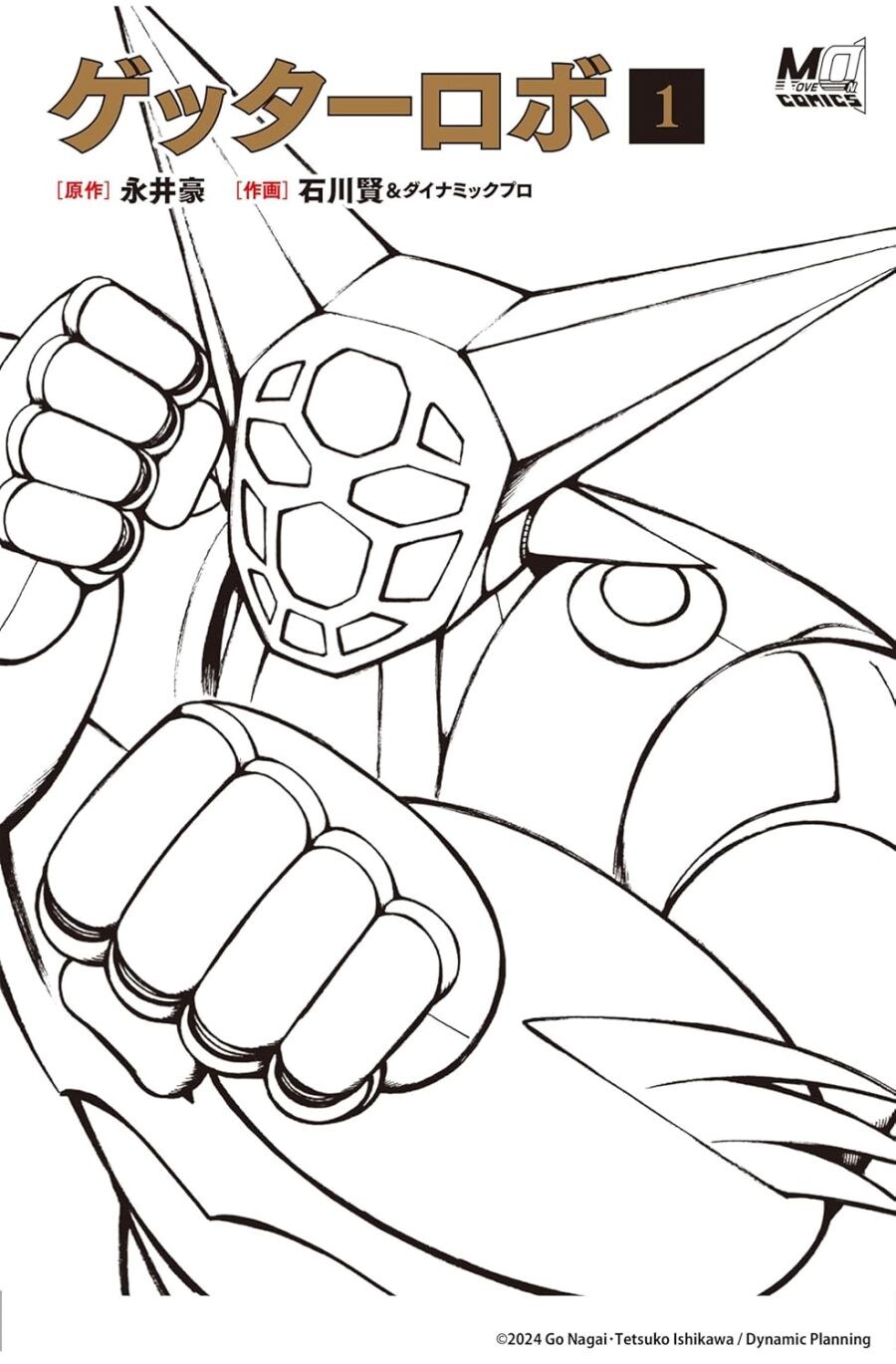 [겟타로보], 50주년 기념 전작품 신규 커버 발매결정_1.jpg