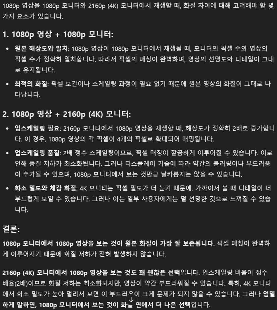 1080(FHD) 1440(QHD) 2160(UHD) 모니터 고를 때 고려 사항_2.png