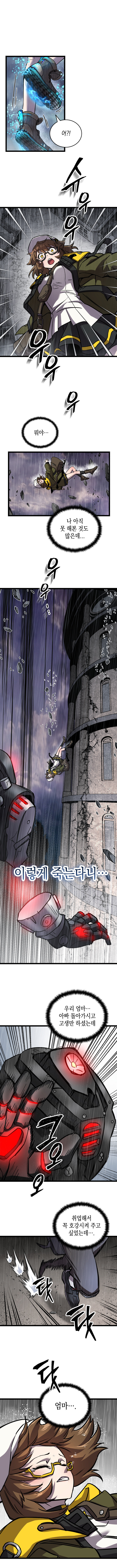 [연재] 수상연 | 3화 - 미소녀가 마법장비로 무쌍 찍는 manhwa_8.jpg