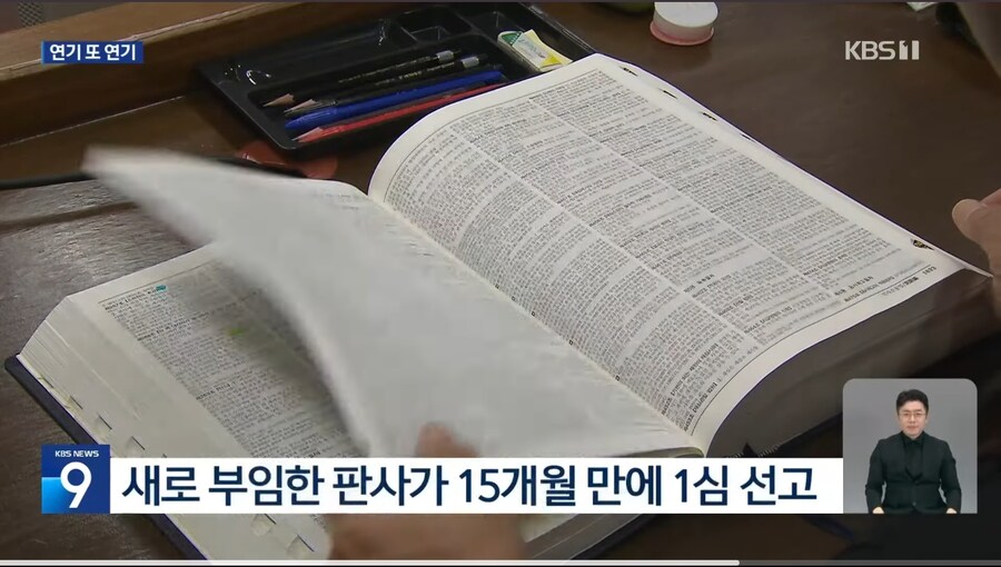 연기 또 연기…선고만 7번 미루다 가버린 판사_10.jpg