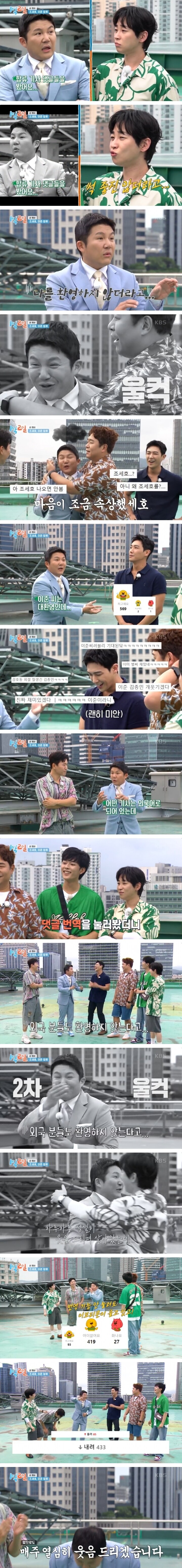 1박2일 합류 기사 댓글들을 본 조세호_1.jpg