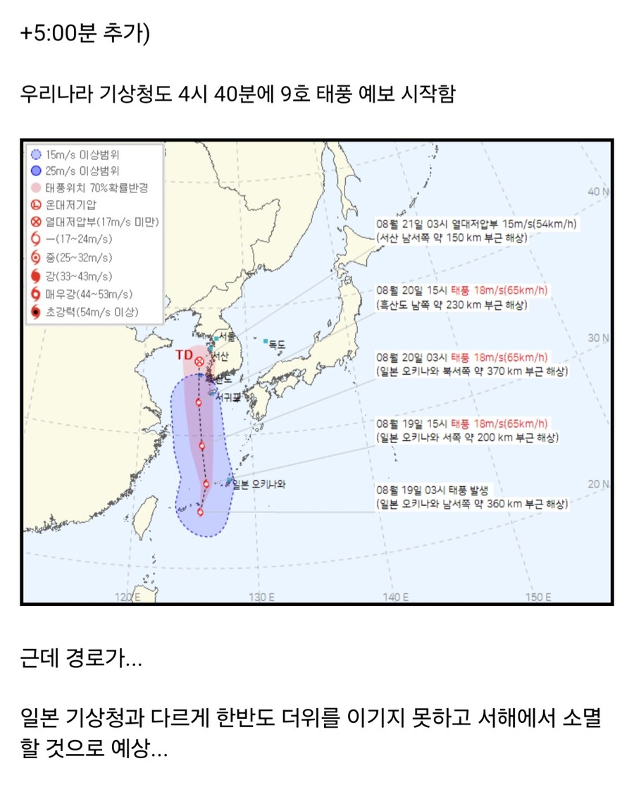 9호 태풍 종다리 한국 상륙 예상_2.jpg