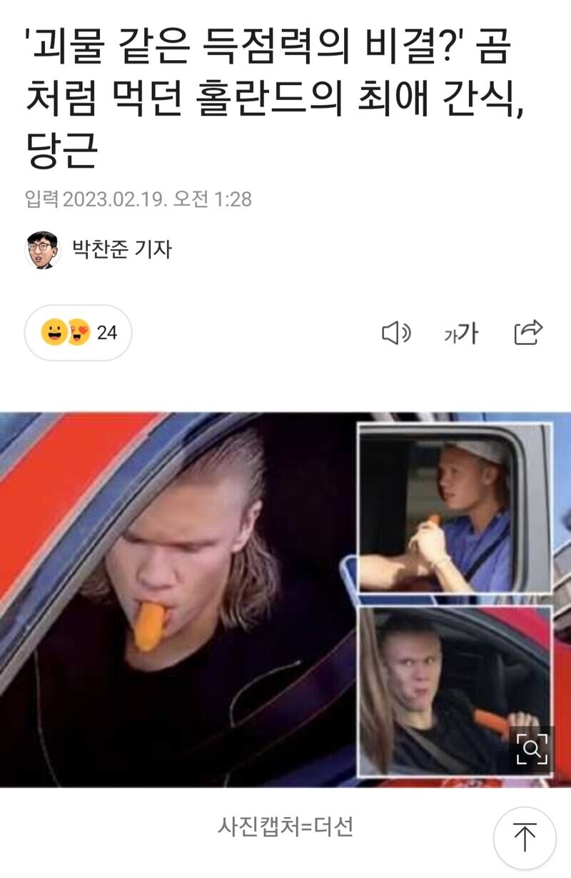 홀란드 피지컬의 비결_2.jpg