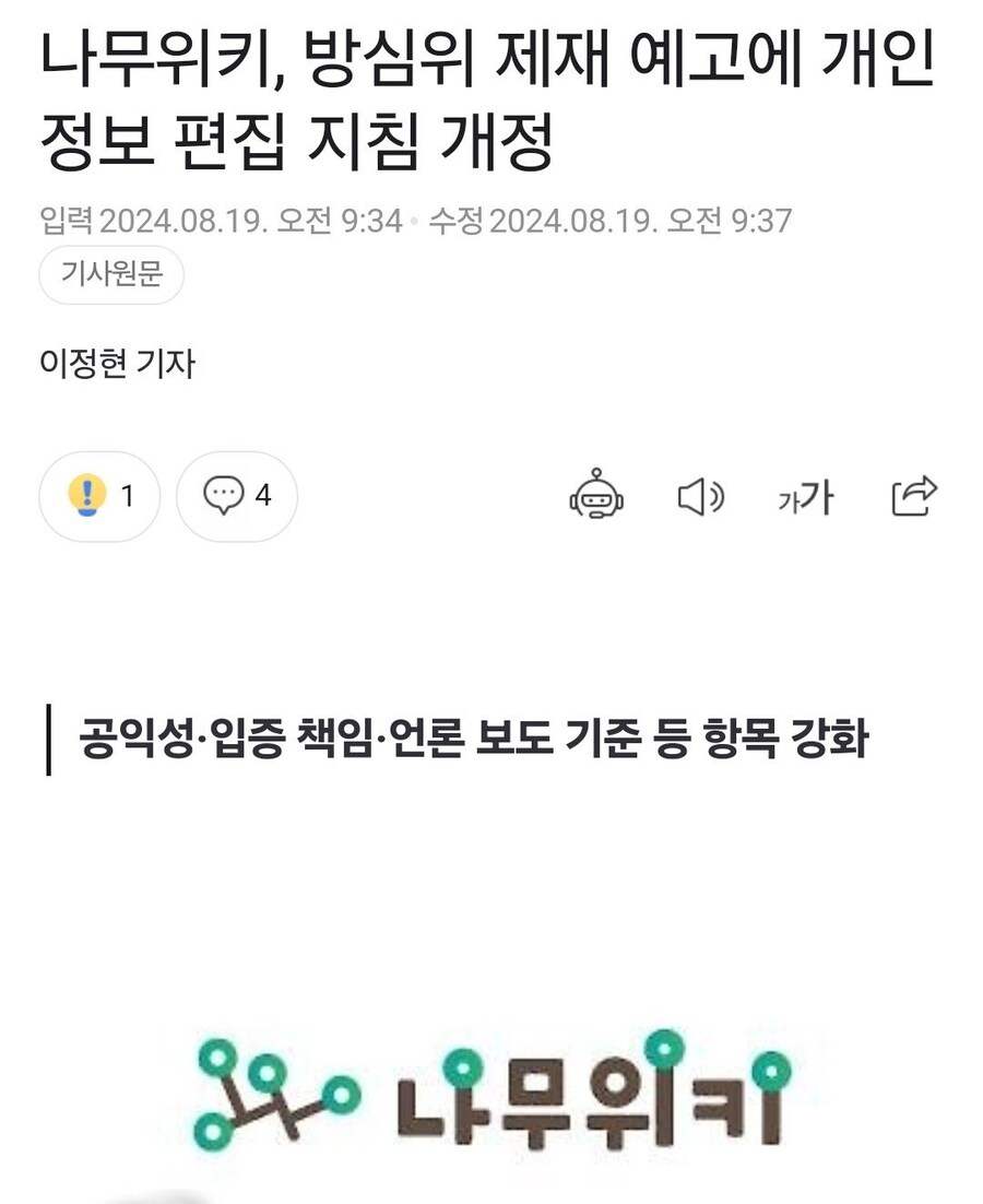 속보)나무위키 운영진 편집방침 개정_1.jpg