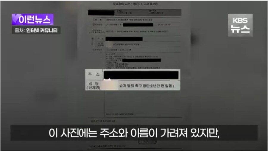 ‘슈가 퇴출’ 시위대 개인정보 유출한 용산구청_4.jpg