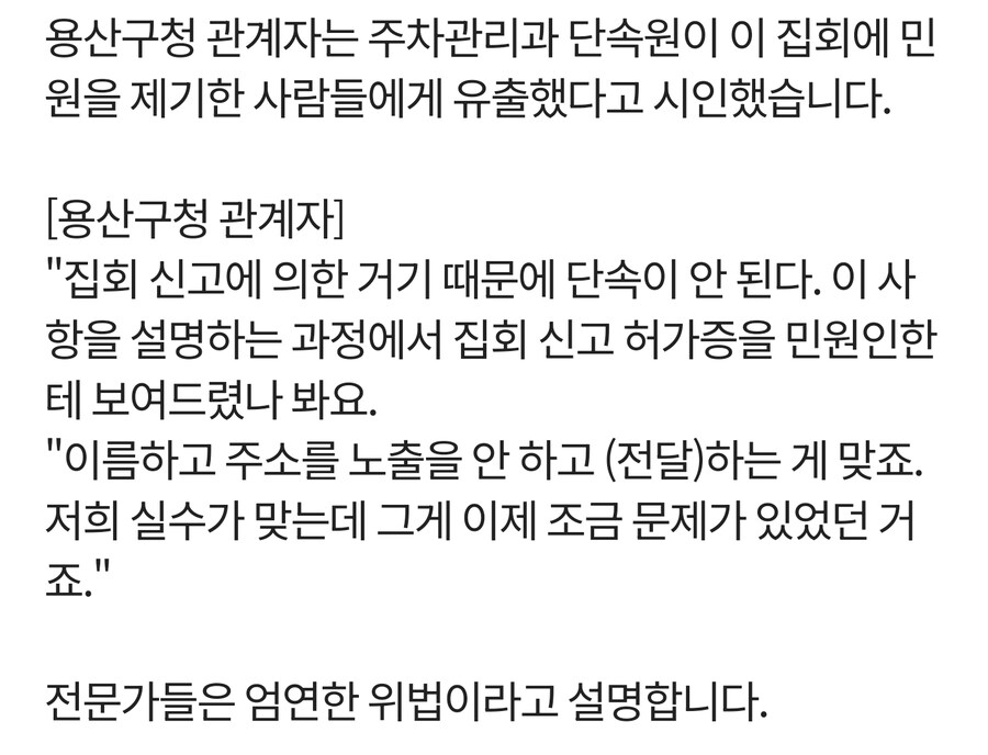 ‘슈가 퇴출’ 시위대 개인정보 유출한 용산구청_8.jpg