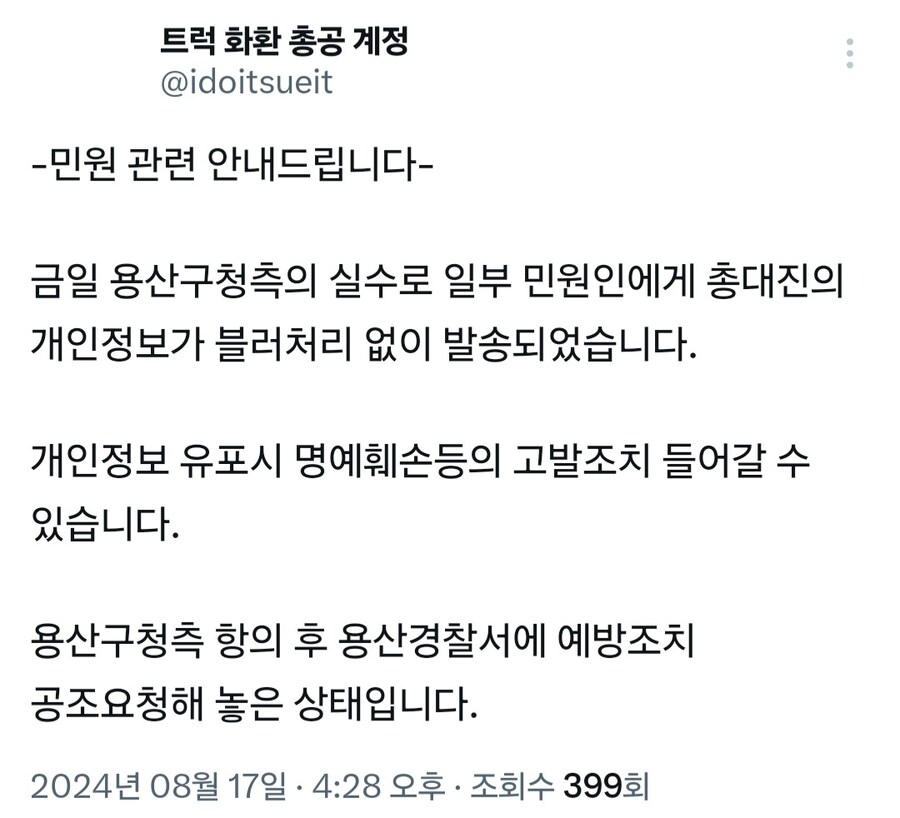 ‘슈가 퇴출’ 시위대 개인정보 유출한 용산구청_1.jpg