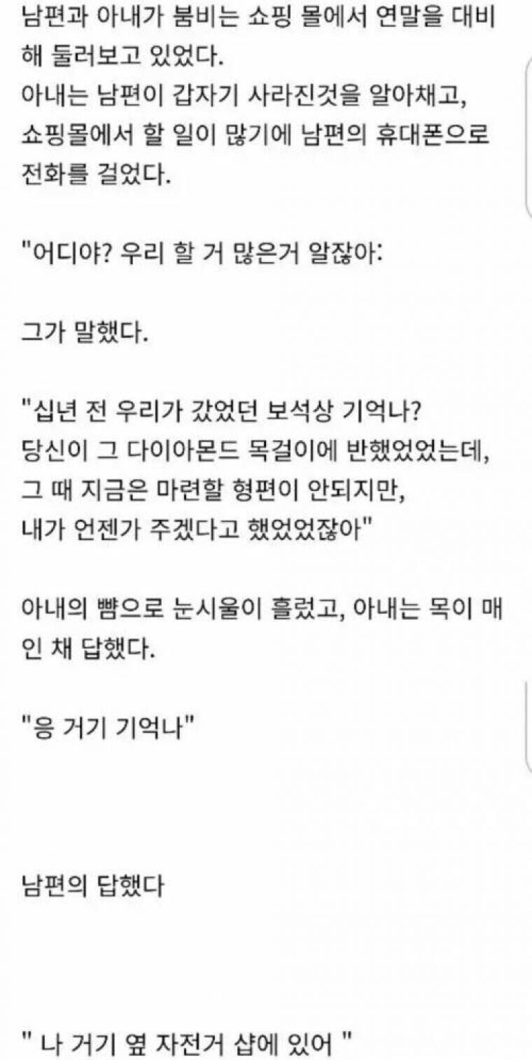 마트에서 남편을 찾으려 전화했더니 10년전 못사준 보석가게 옆이라 한다.jpg_1.jpg