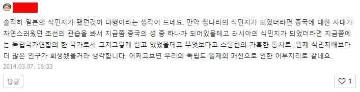 정신이 얼얼해지는 일뽕의 식민사관_3.png