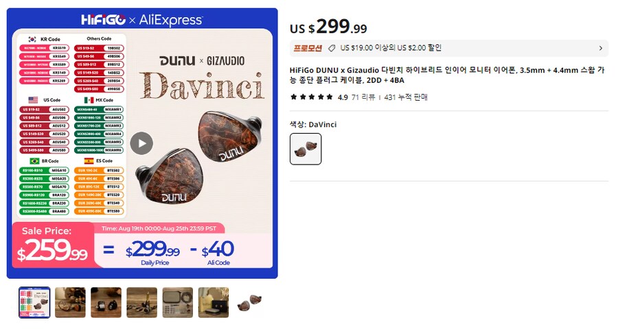 [알리] DUNU X 기즈오디오 다빈치 (222.99달러)_1.png