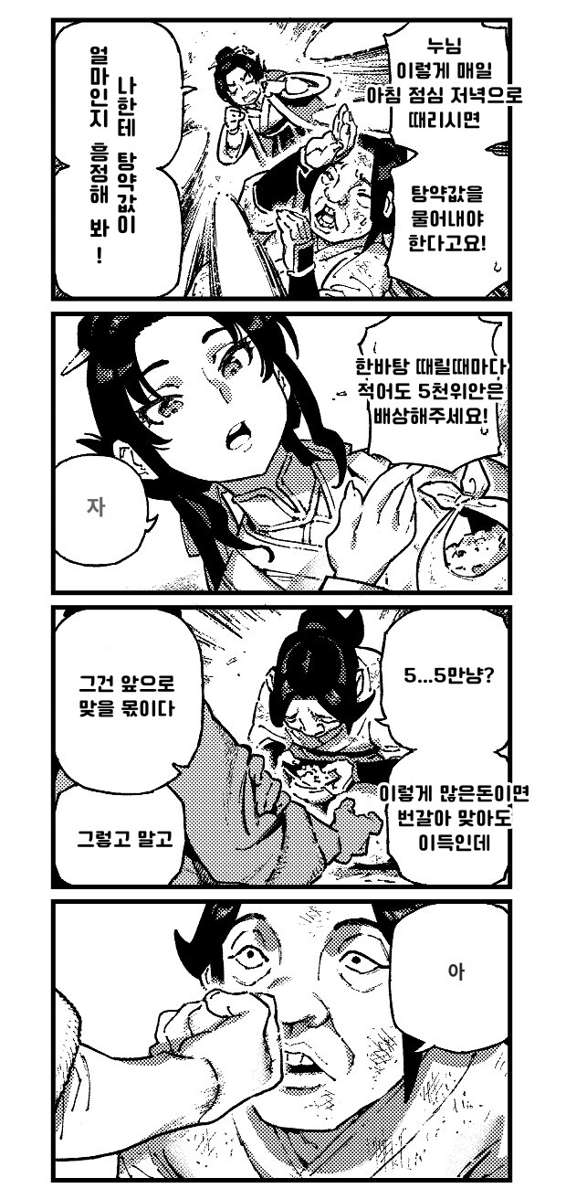 活俠傳-二創四格(활협전-이창사격)-05편_1.png