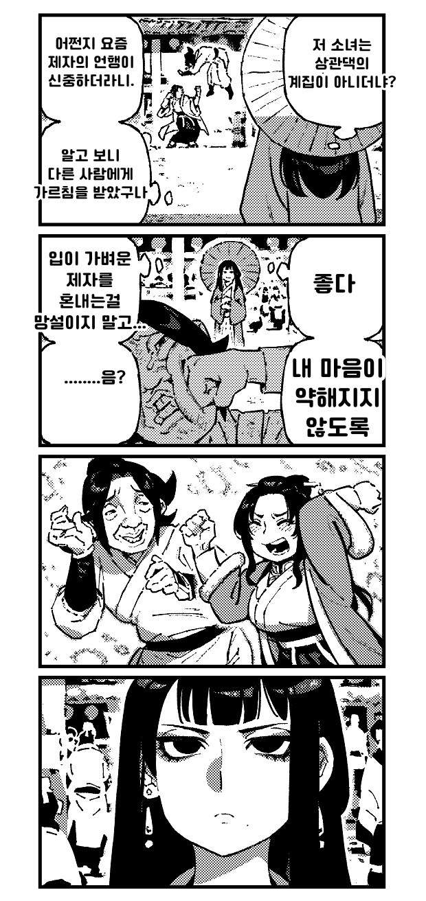 活俠傳-二創四格(활협전-이창사격)-05편_2.png