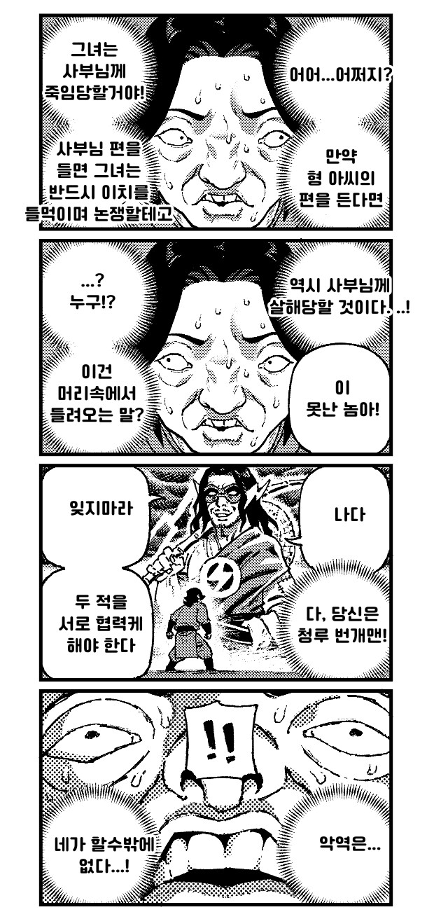 活俠傳-二創四格(활협전-이창사격)-05편_4.png