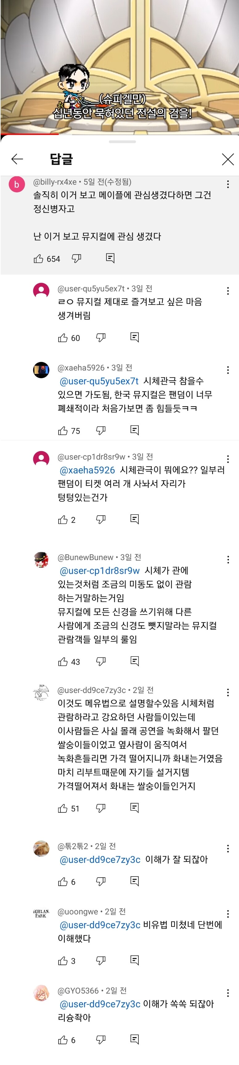 메이플로 이해하는 한국 뮤지컬 시체관극 문화..jpg_1.jpg