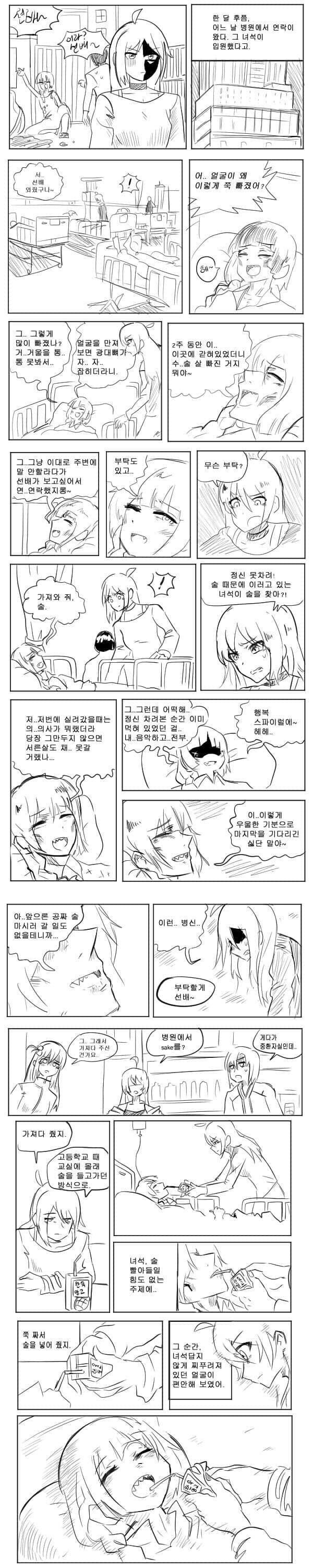 봇치더락) 알콜 중독자가 간암으로 입원한 만화_1.jpg