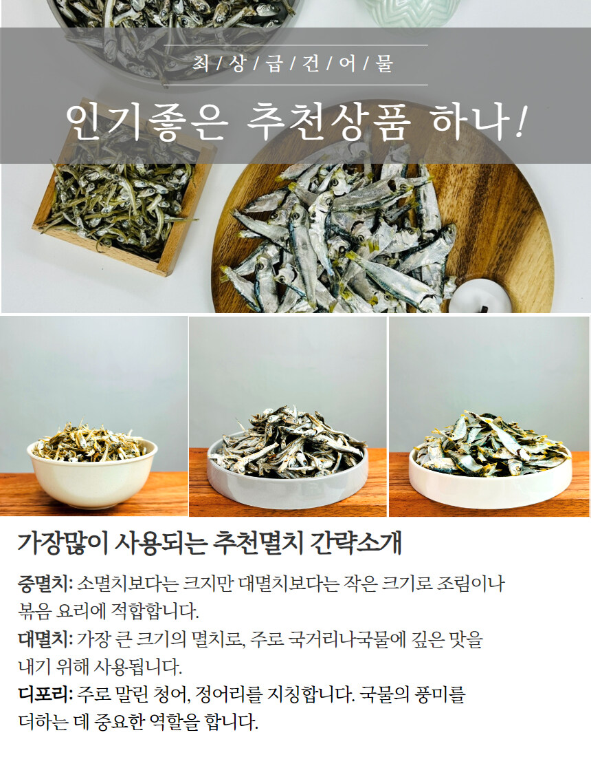 [네이버 쇼핑] 최상급 국내산 다시 멸치 500g을 2만원에 가져갈 수 있어요~_7.jpg