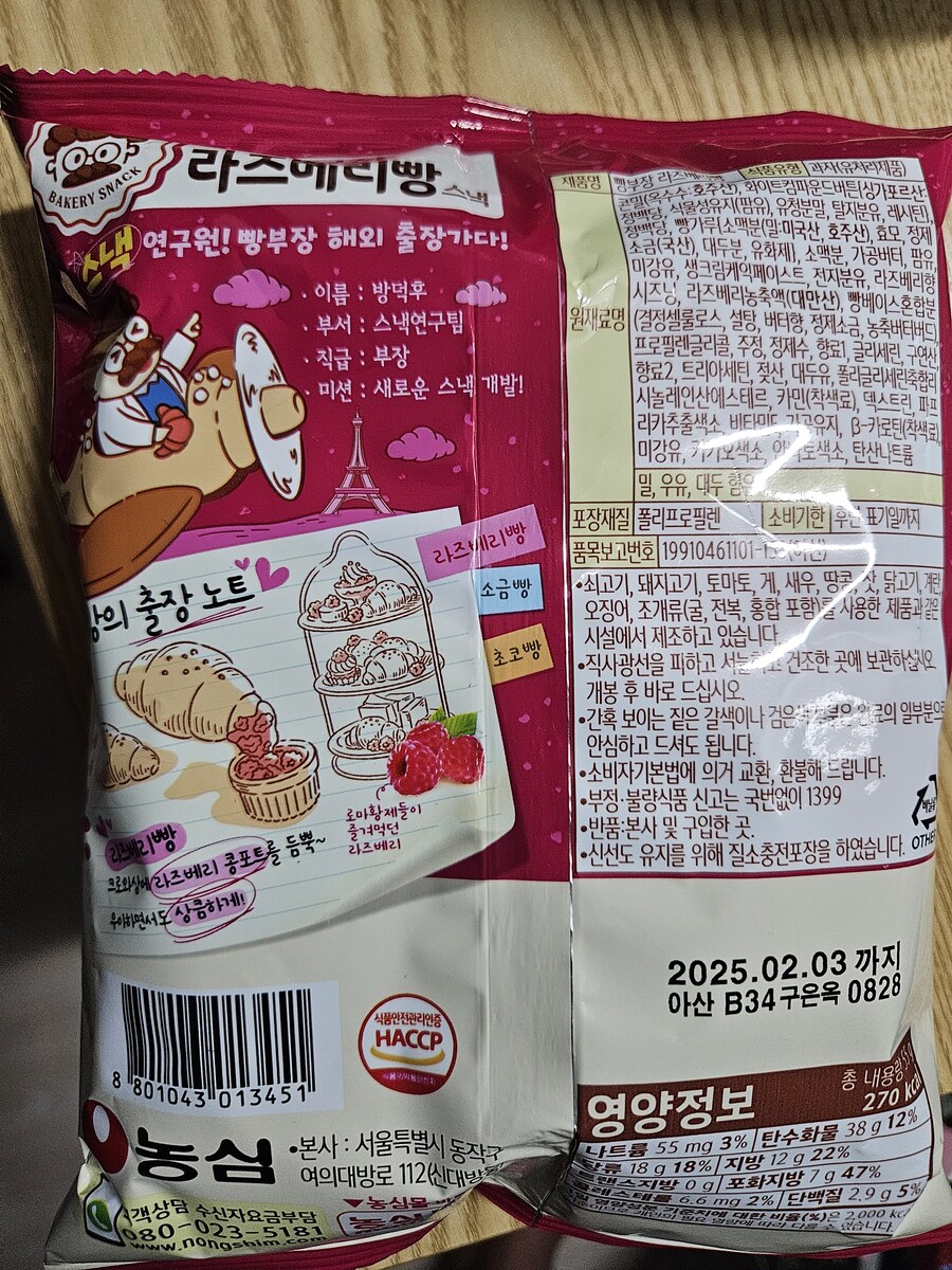 농심 빵부장 신상 라즈베리빵_2.jpg