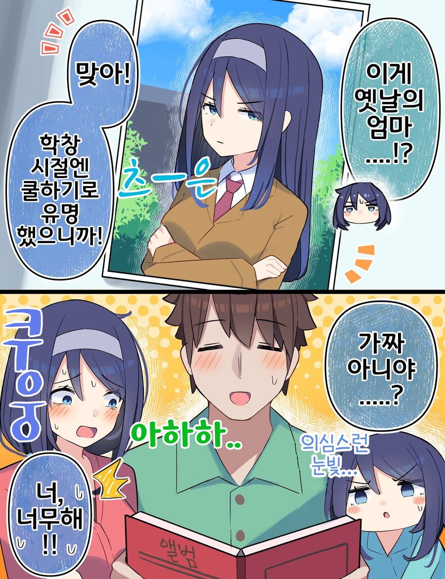 핫산) 쿨한 동급생의 OO년 후(전체 모음집).manhwa_202.jpg