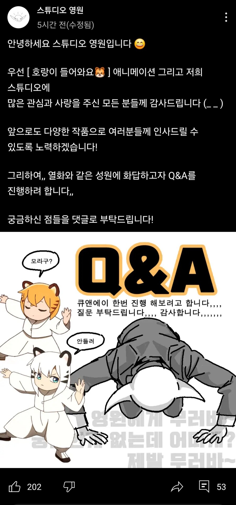 호랑이 들어와요 제작사 근황_1.jpg