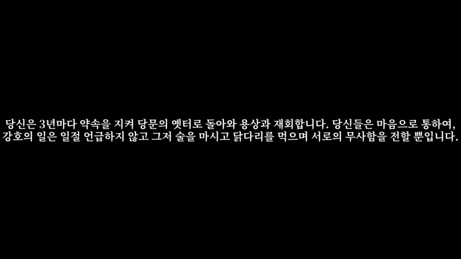 활협전) 기어코 용상 그 엔딩을 봤다_1.png