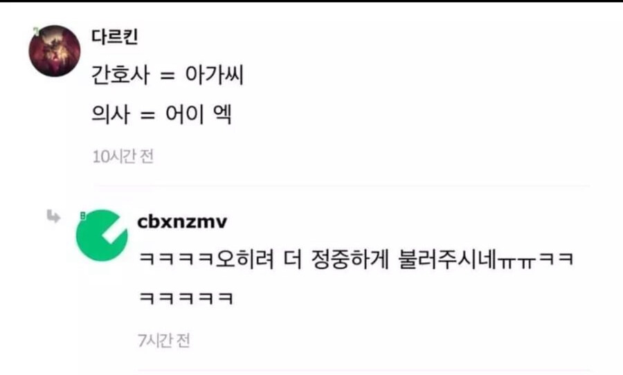 아가씨 아니고 간호사라고 불러주세요_2.jpg