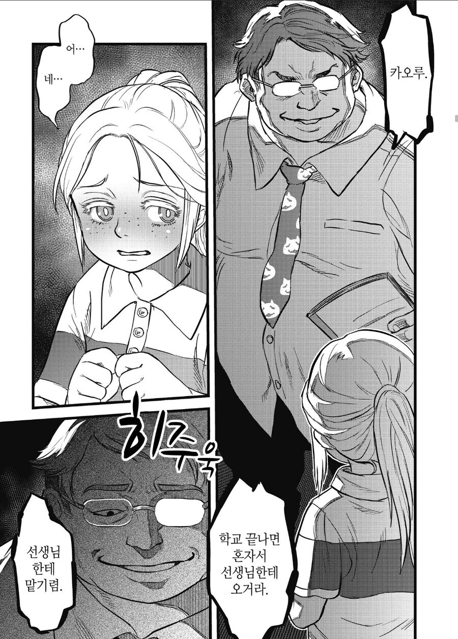 협박으로 학생을 지도실로 부르는 선생 만화_1.jpg