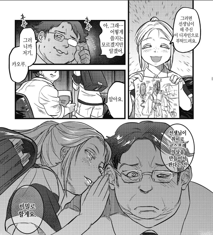 협박으로 학생을 지도실로 부르는 선생 만화_10.jpg