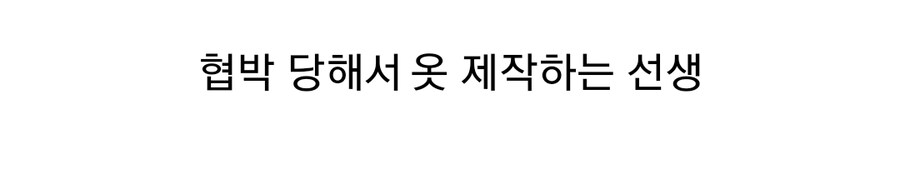 협박으로 학생을 지도실로 부르는 선생 만화_13.jpg