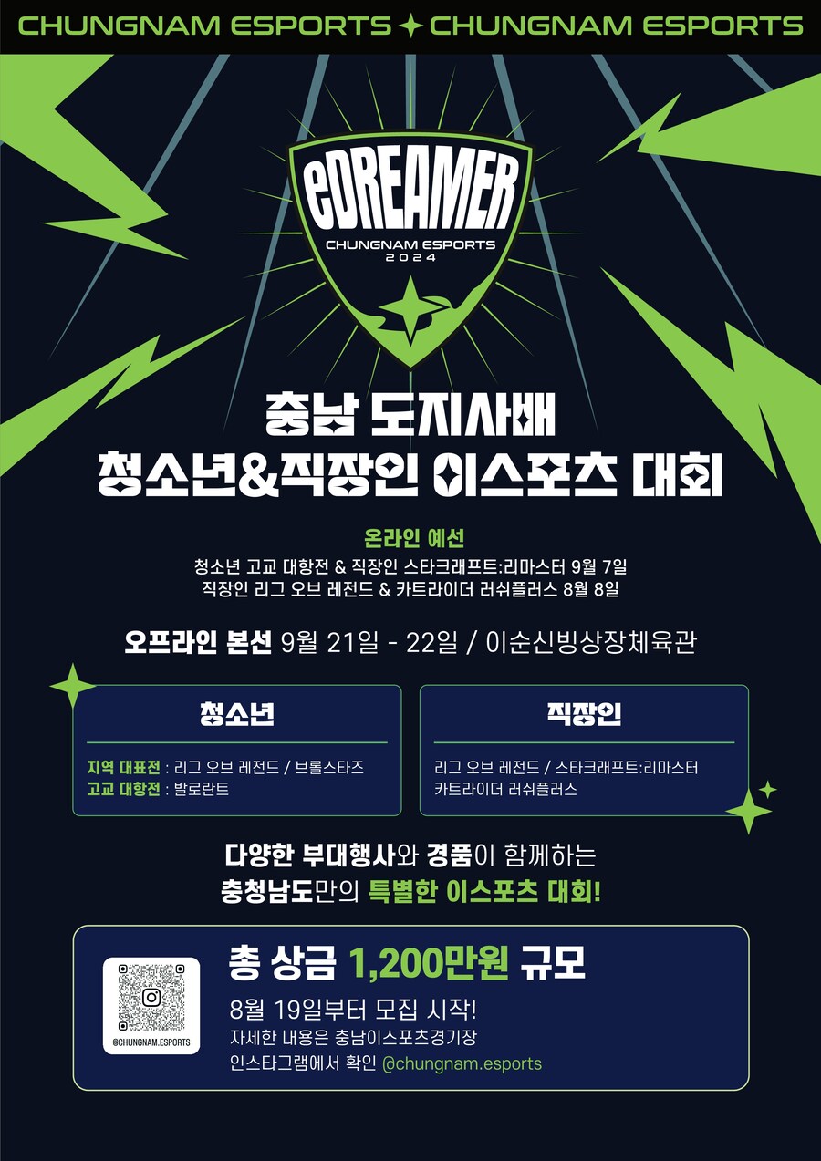 충남 도지사배 청소년&직장인 이스포츠 대회 참가 모집 안내_1.png