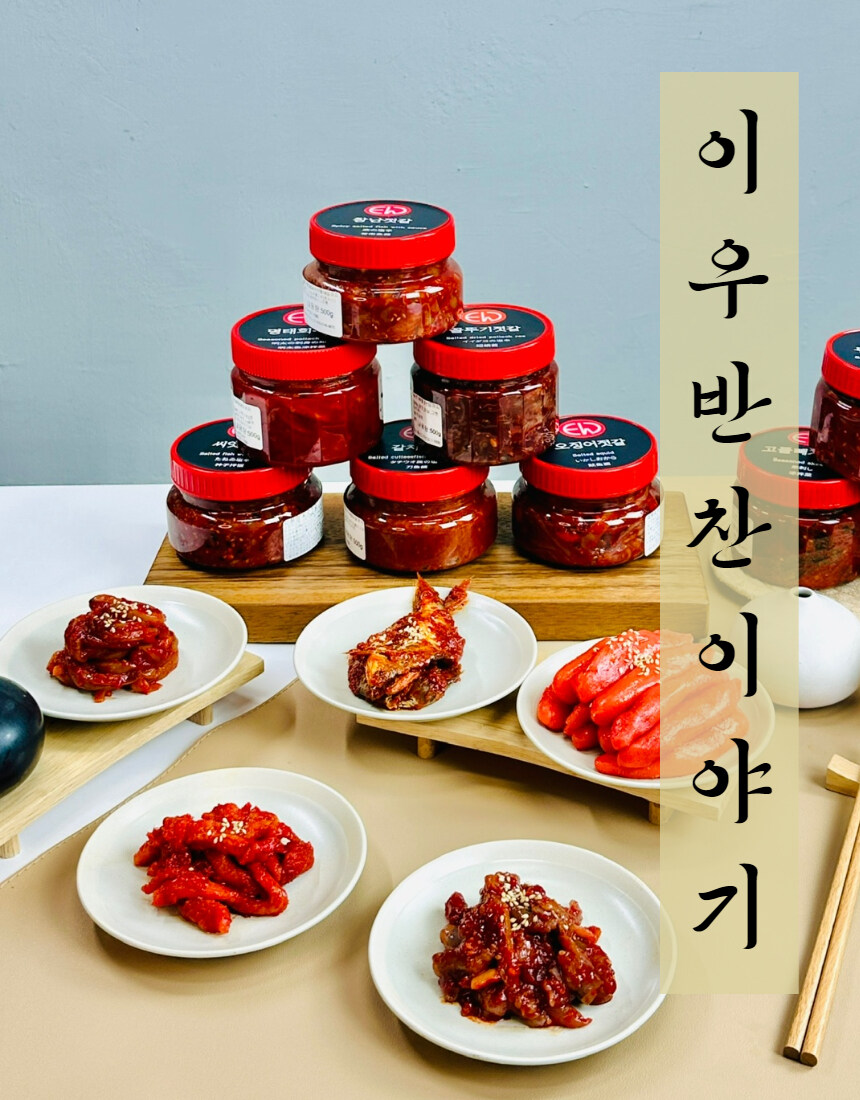 [네이버]현대인들 많이 찾는 인기 젓갈/반찬 모음 라방 특가로 만원!?_2.jpg