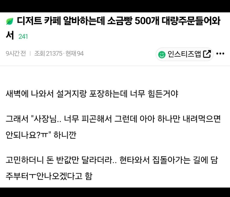 카페 사장: 어휴, 알바한테 커피 공짜로 줄뻔했네 ㅅㅂ;;_1.jpg