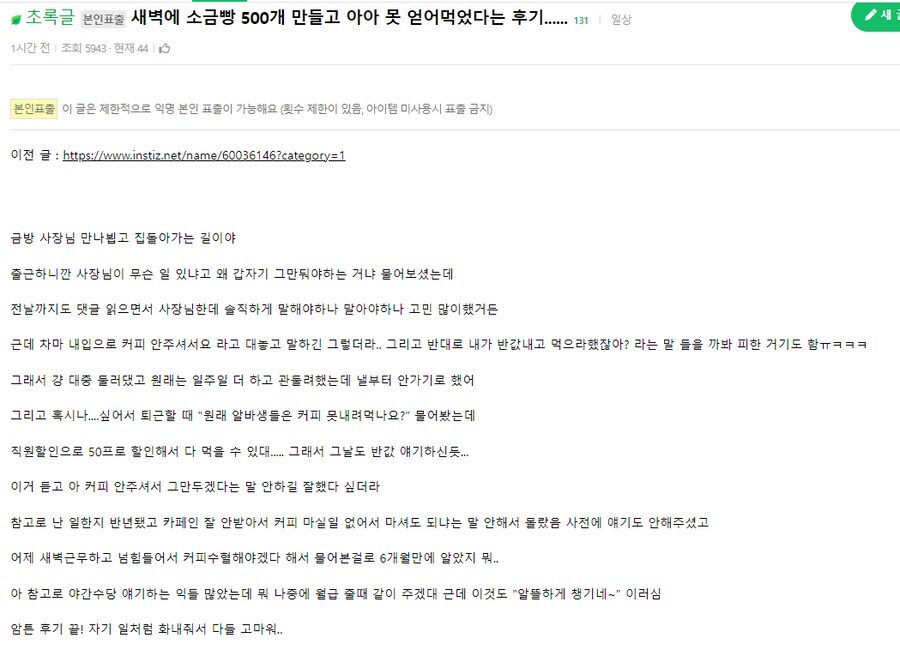 카페 사장: 어휴, 알바한테 커피 공짜로 줄뻔했네 ㅅㅂ;;_2.jpg