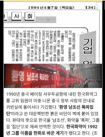 중국이 대한민국 대기업 이름을 바꿔버린 사건_2.webp