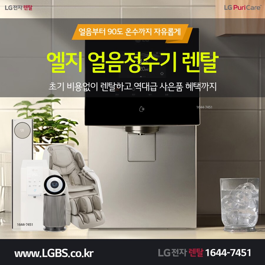 [엘지구독] 엘지 퓨리케어 정수기 렌탈! TV! 냉장고! 워시콤보! 최대혜택!_1.png