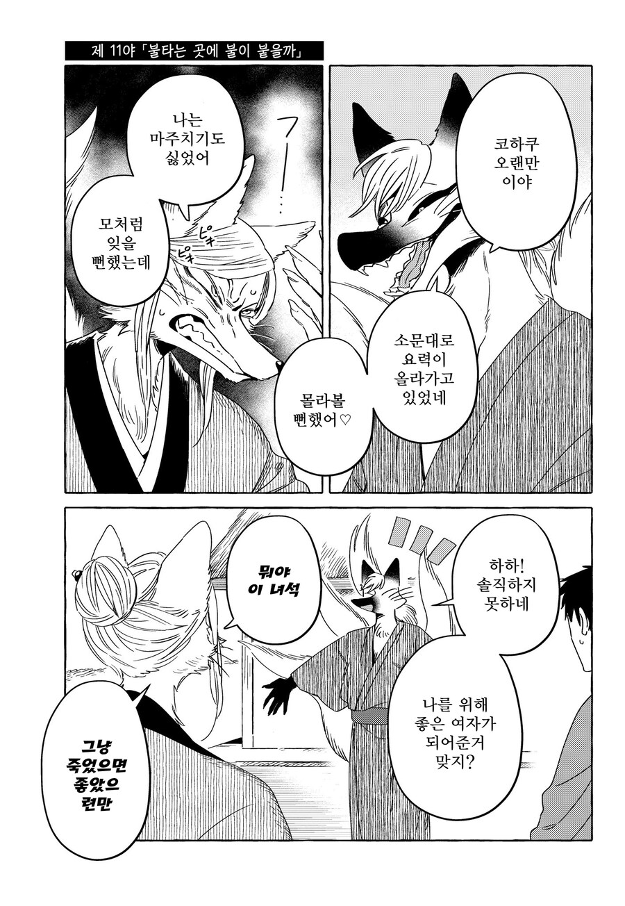 여우아내랑 꽁냥거리는 만화_2.jpg