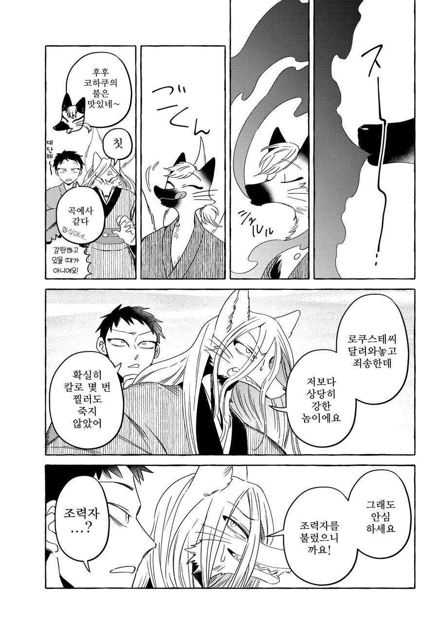 여우아내랑 꽁냥거리는 만화_6.jpg