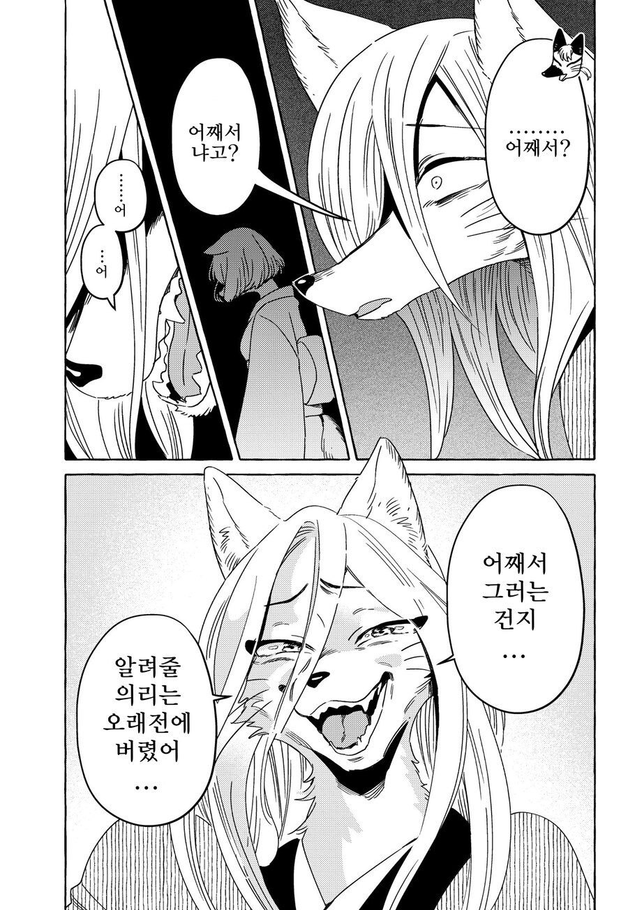 여우아내랑 꽁냥거리는 만화_10.jpg