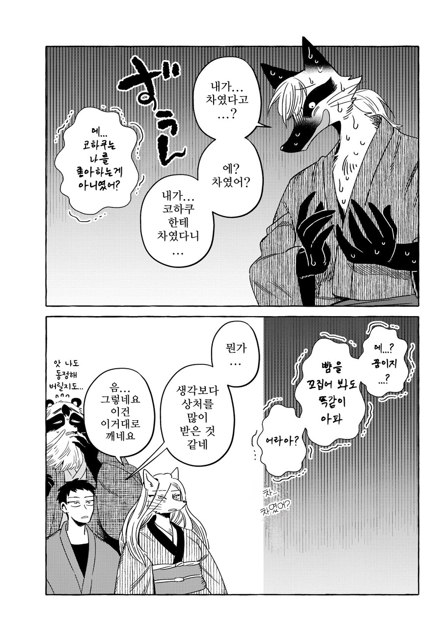 여우아내랑 꽁냥거리는 만화_12.jpg