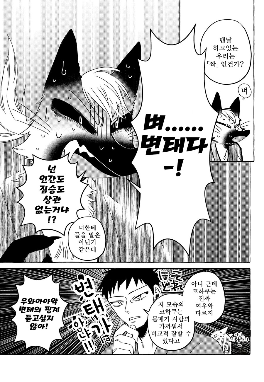 여우아내랑 꽁냥거리는 만화_16.jpg