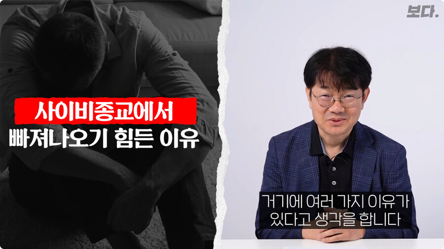 사이비종교에서 빠져나오기 힘든 이유.jpg_1.jpg