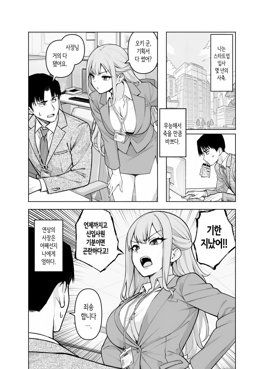 결혼활동 파티에 사장님이 있어서 설득 해봤다.manhwa_1.jpg