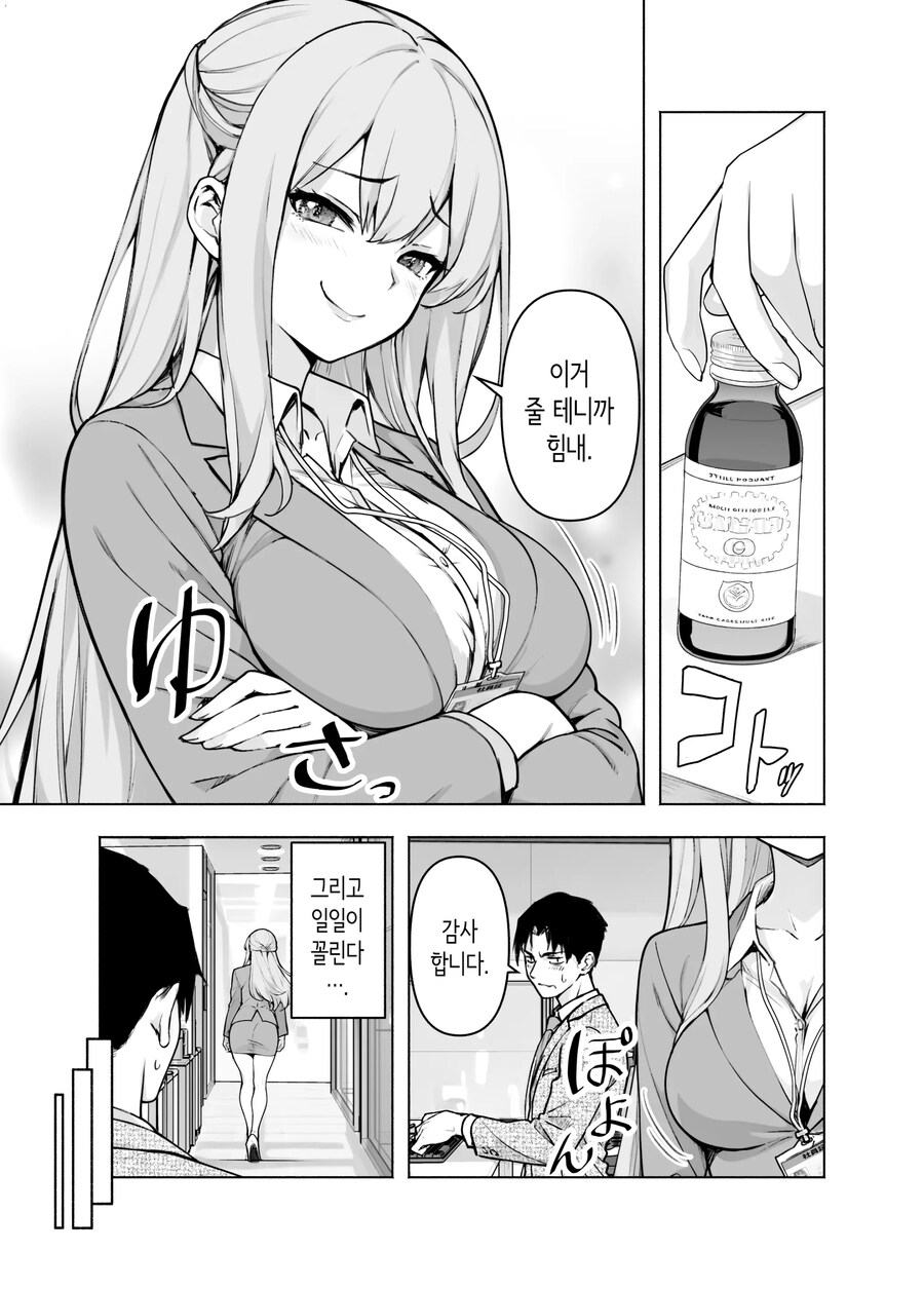 결혼활동 파티에 사장님이 있어서 설득 해봤다.manhwa_2.jpg